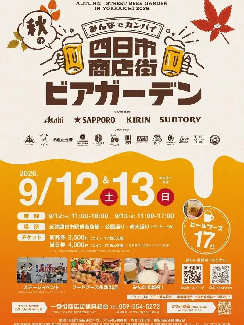 craft beer HOP CROWD、四日市商店街ビアガーデン2026秋の出店ブルワリーを案内