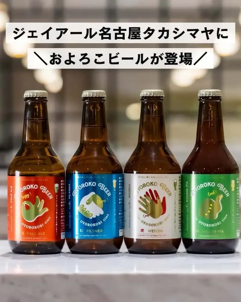 およろこbrewery、JR名古屋タカシマヤのクラフトビールフェスに出展　4月22日開始