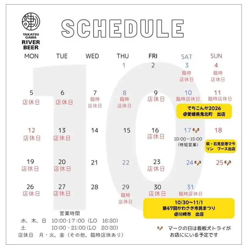 Takatsugawa River Beer Releases October 2026 Schedule for Craft Sakaba Takatsuno