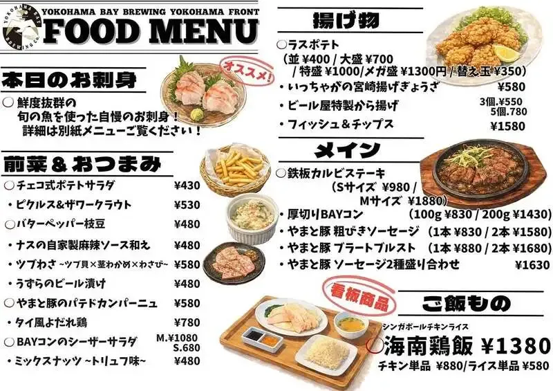 横浜ベイブルーイング横浜フロント店、3月12日に新フード開始と24タップ更新