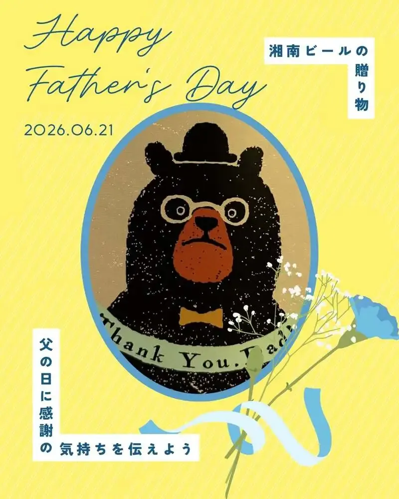 Introducing a Father's Day-Only Pilsner from Shonan Beer at the Brewery Direct Sales Basement