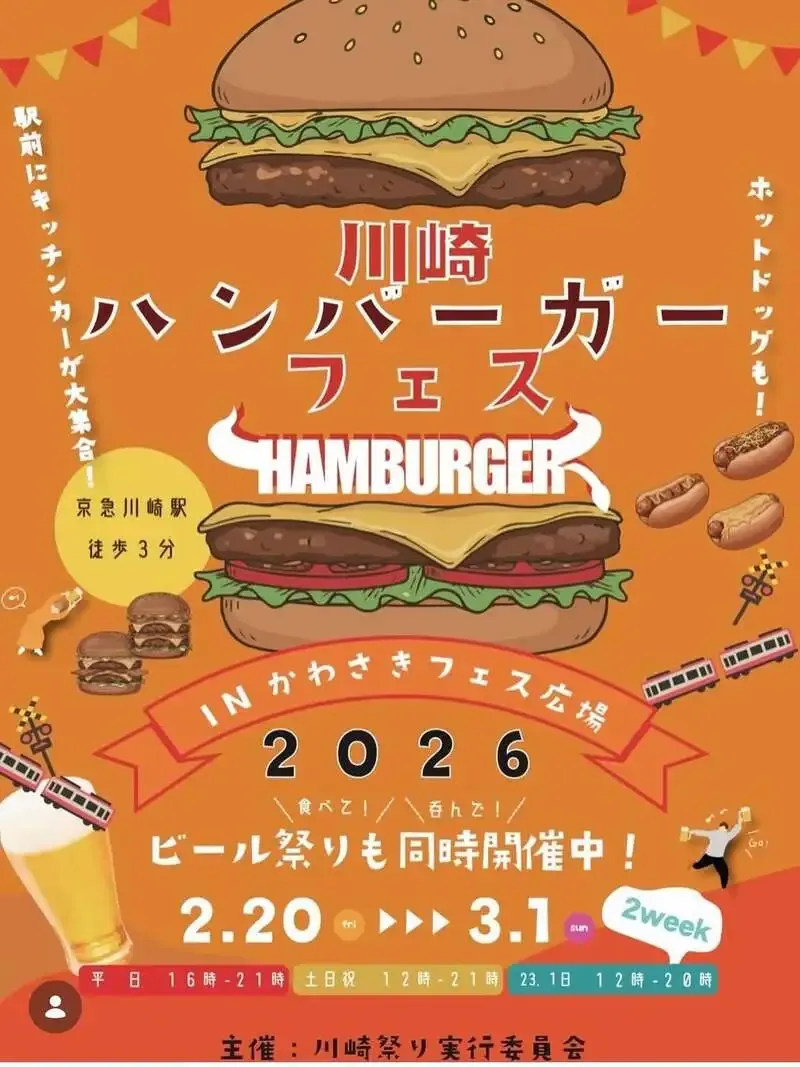 川崎駅前でハンバーガーとクラフトビールの祭典　横濱金沢ブリュワリーも出店
