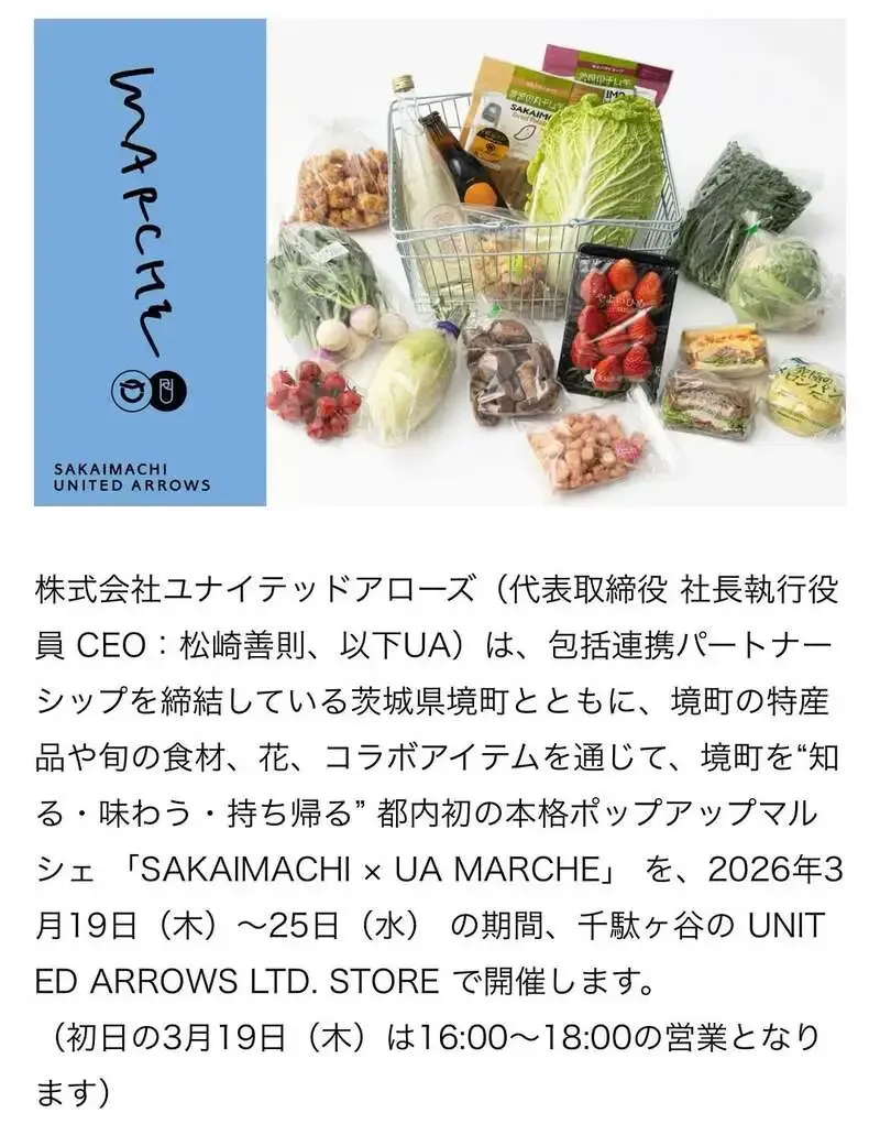 さかい河岸ブルワリー、3月19日から都内で限定販売を実施