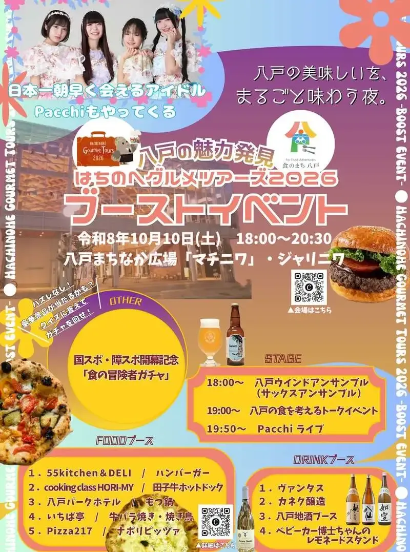 カネク醸造がイベント出店を告知、八戸麦酒を会場で提供へ