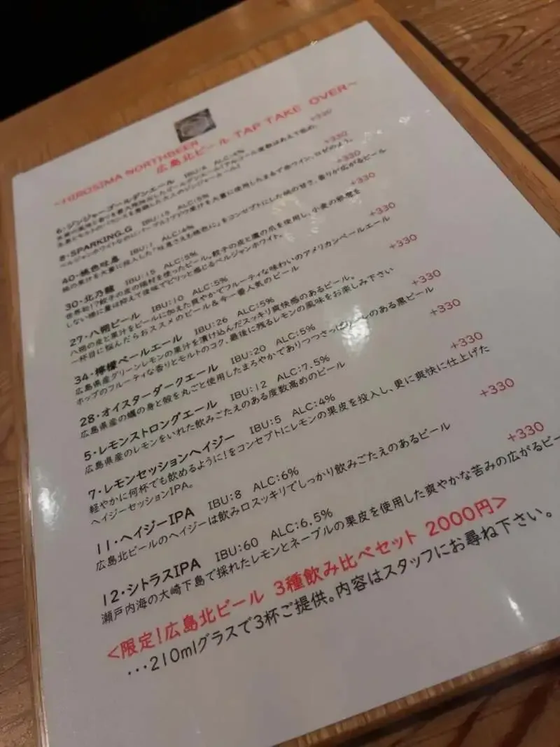 酒房CRAFTMANで広島北ビールTTO、飲み比べ継続を案内