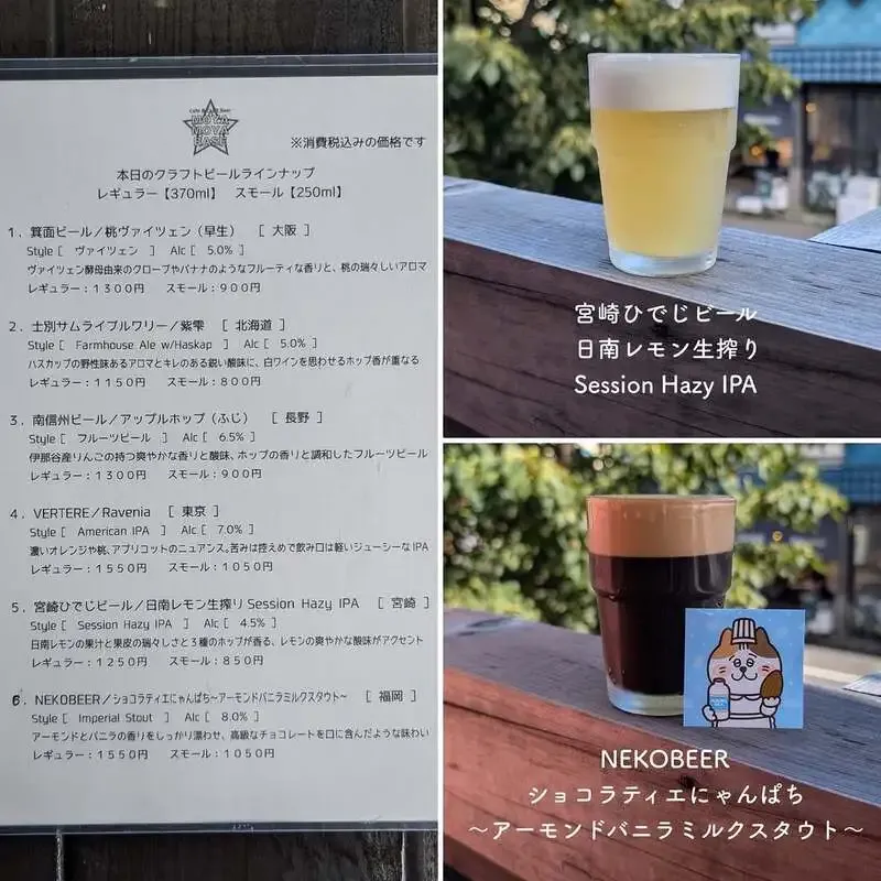 モヤモヤベースで宮崎ひでじビールとNEKOBEERのゲスト樽が入れ替わり