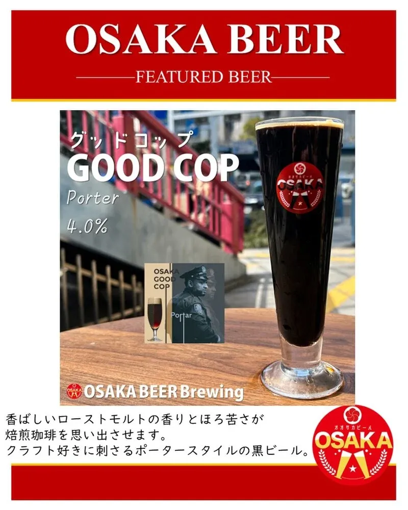 オオサカビール醸造所で「Porter...」が登場