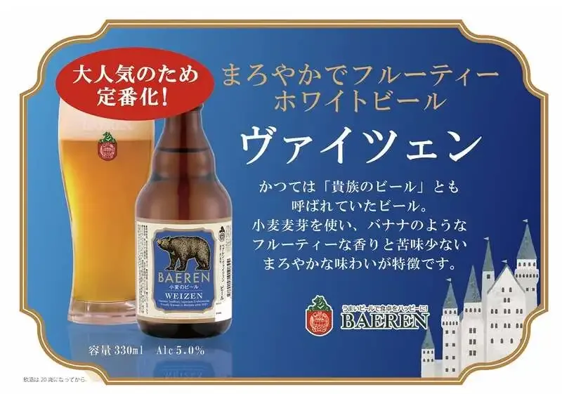 ベアレン醸造所、南ドイツ伝統の「ヴァイツェン」2026年分を発売