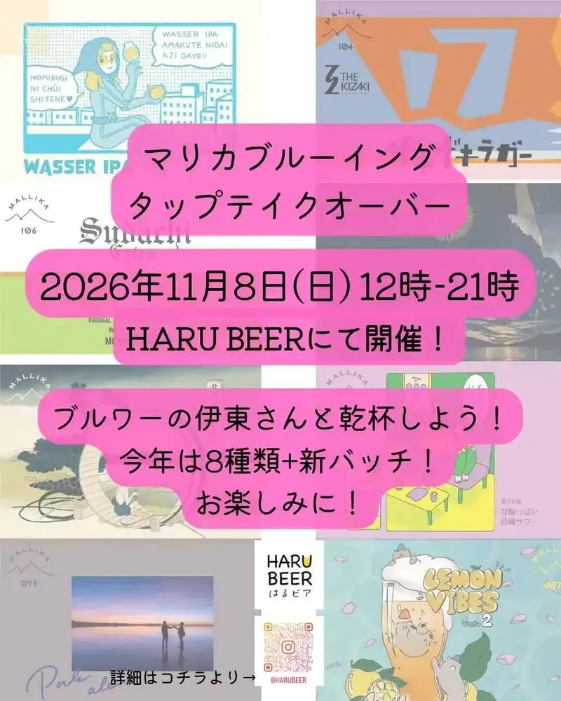 HARU BEER Shares an October 19 Business Update in Hiroshima