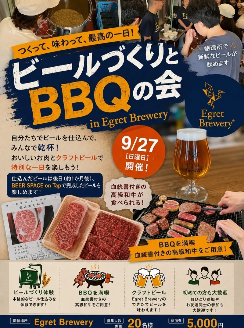 イーグレブルワリーがイベント開催の詳細決定を告知、姫路発のクラフトビールに注目