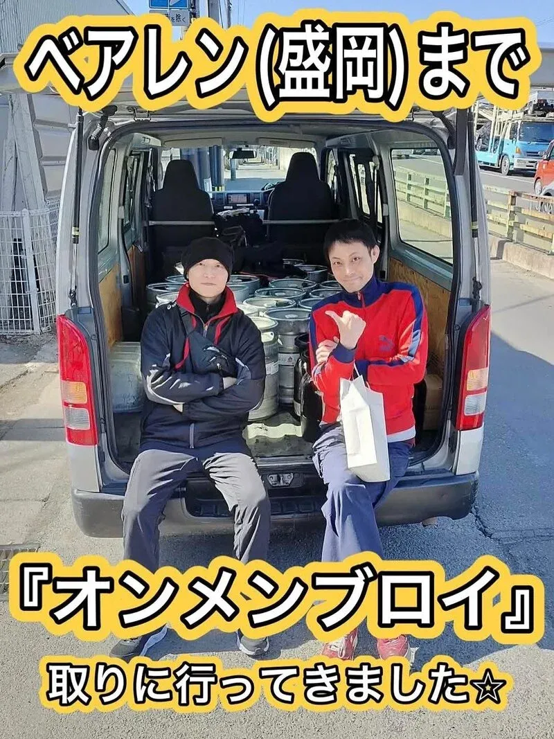 横浜Highburyでベアレン協業「ONMENBRAU」3月20日開栓