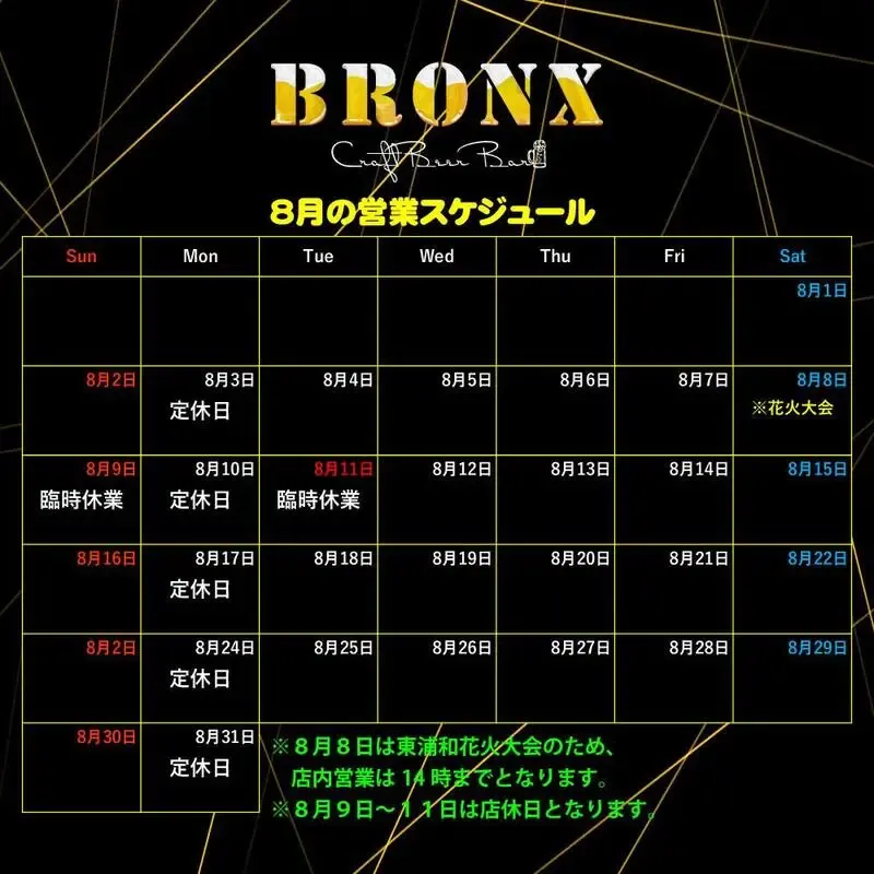 CraftBeer Bar BRONX、7/29に10銘柄のタップリストを公開