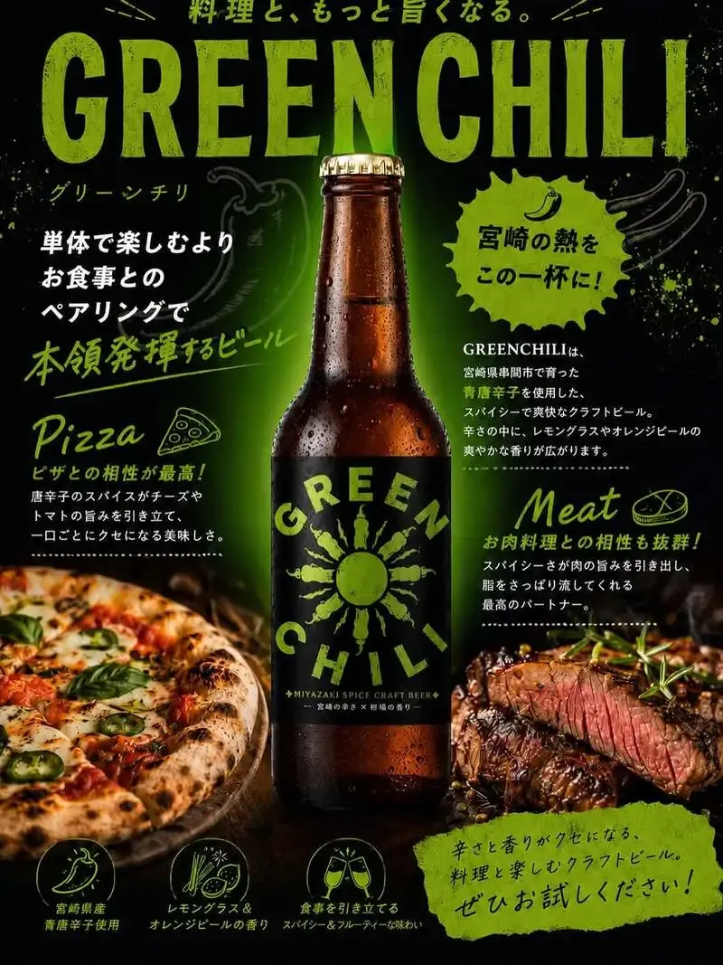 道の駅くしま×凪の音ブルーイング、コラボビール「GREEN CHILI」を販売