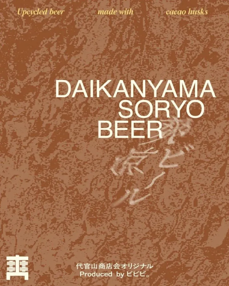 Kagiya Brewery Brews Daikanyama’s Cacao Husk Weizen, DAIKANYAMA SORYO BEER