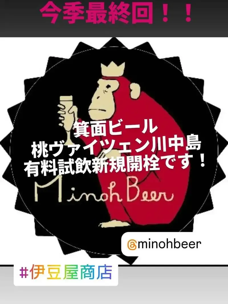 Izuya Shoten Taps Yokohama Bay Brewing’s Freestyle Experimental Helles