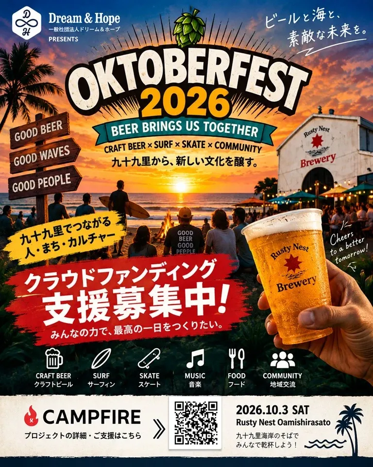 ラスティネストブルワリー参加の「Oktoberfest 2026」、クラウドファンディングが終了まで残り3日