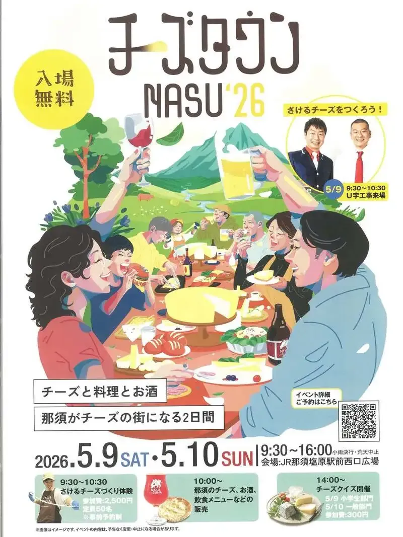 那須ガーデンブルワリー、チーズタウンNASU2026に2日間出店