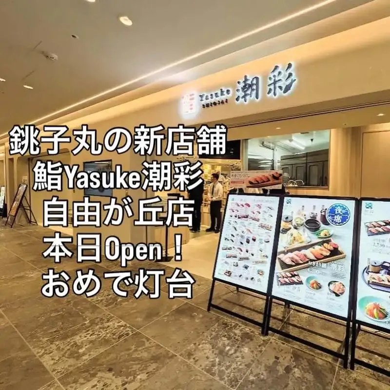 Choshi Beer Joins Choshimaru’s New Sushi Concept in Jiyugaoka