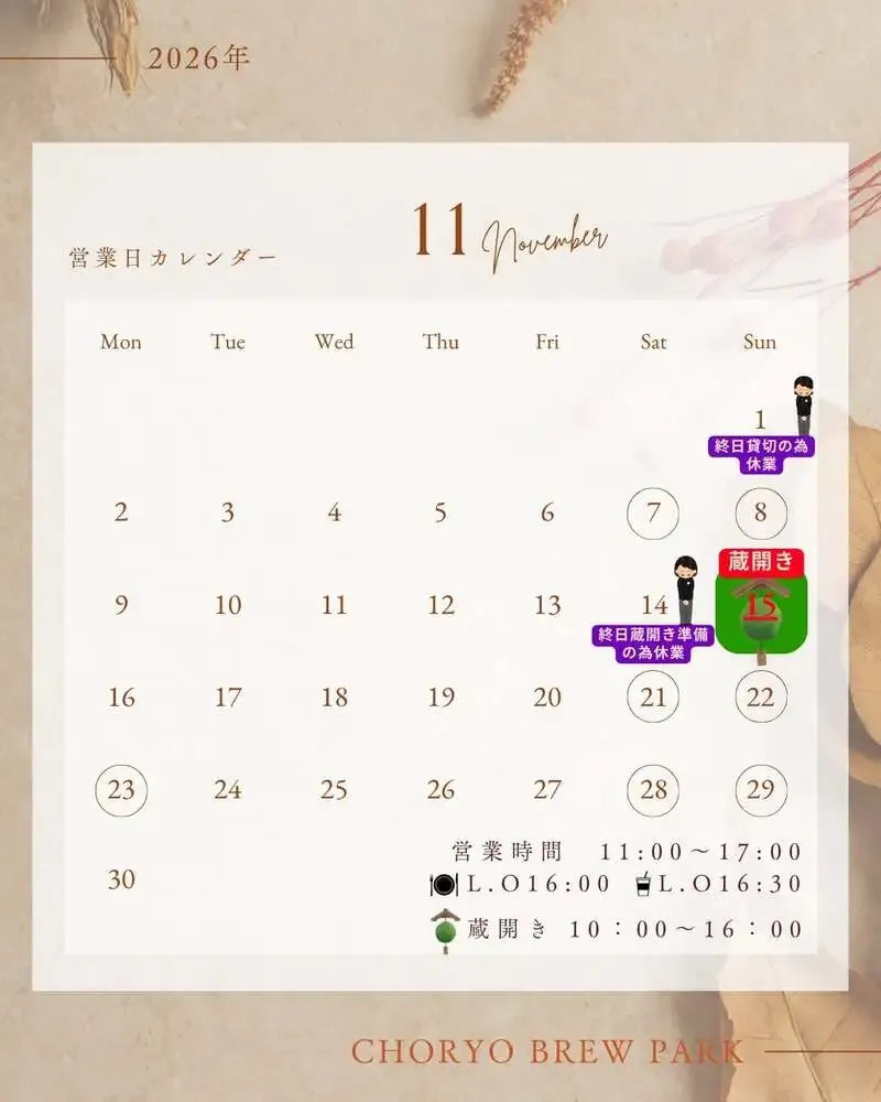長龍ブリューパークで11月15日に第28回蔵開き、限定ラガーも登場