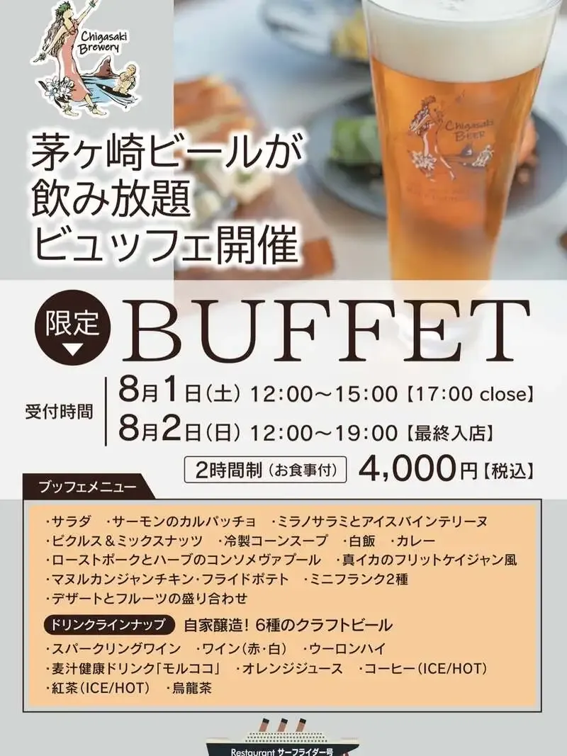 Chigasaki BEER&Villa announces a two-day special buffet for the Chigasaki fireworks weekend