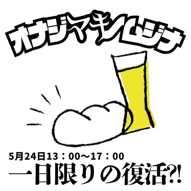 神戸・三宮のオナジアナノムジナ、本日の7タップに鬼伝説やRARのコラボ