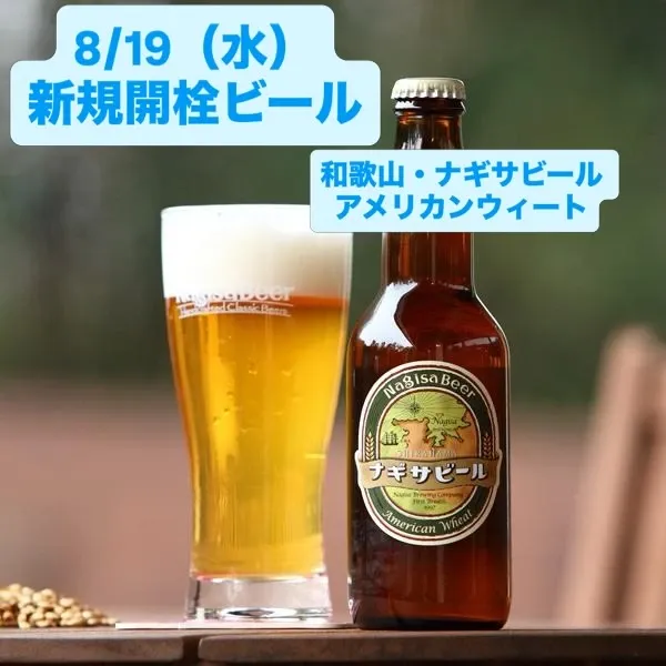 Taki in Shibuya taps Nagisa Beer’s American Wheat