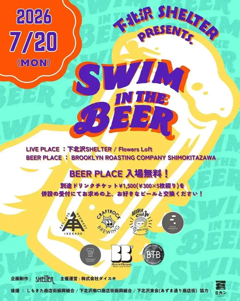 伊勢角屋麦酒が7月20日開催『Swim in the Beer Fest 2026』参加を告知