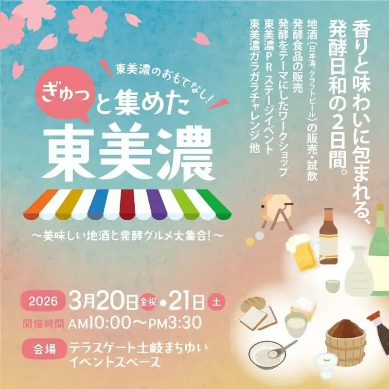イチマルヨンブリュワリー、3月20日・21日に土岐のイベントへ出店
