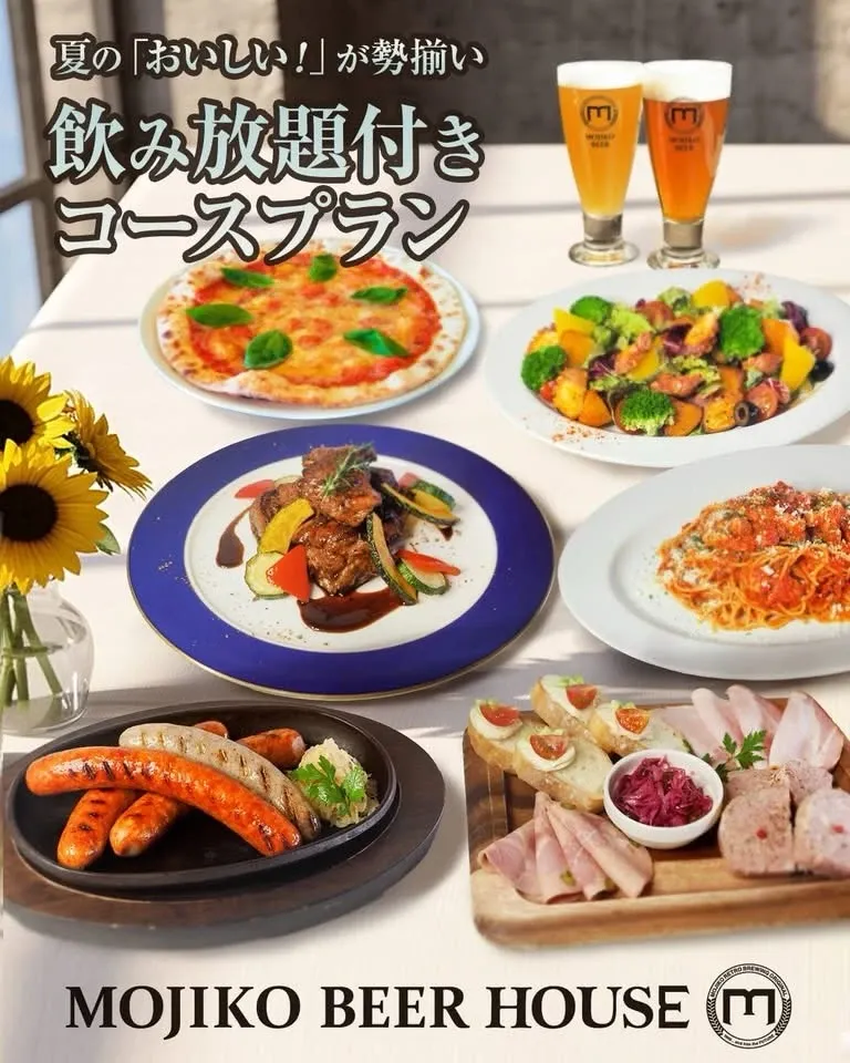 門司港地ビール工房、飲み放題付きコースを8月10日からリニューアル