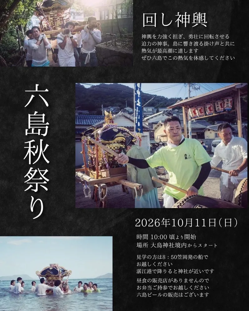 Mushima Hama Brewery Announces the Mushima Autumn Festival