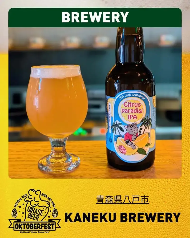 奥入瀬ブルワリー、オクトーバーフェスト2026でKANEKU BREWERYを紹介