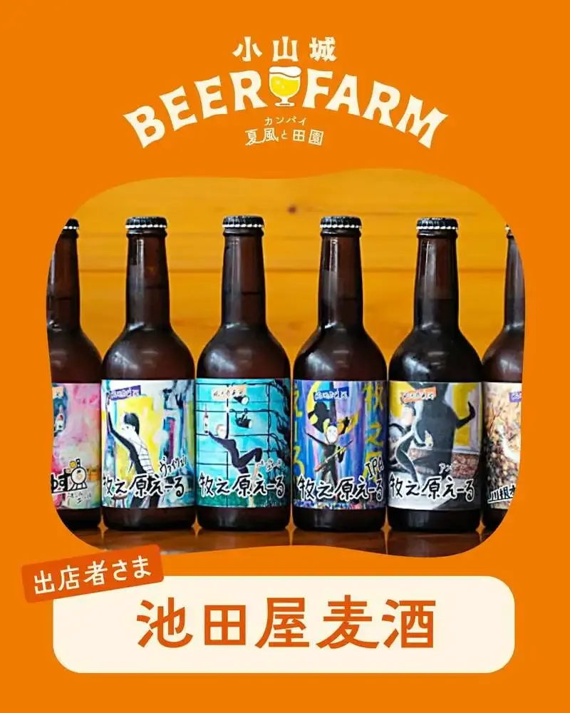 Makinohara Ale to Join Koyajo BEER FARM 2026, Strawberry Beer Teased