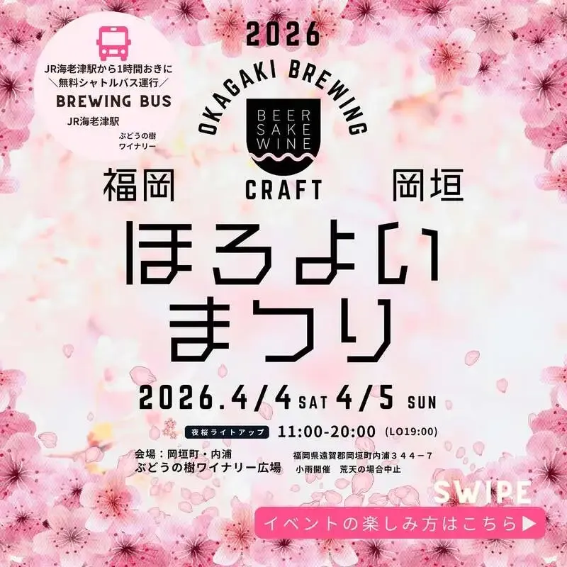 フクオカクラフトブルーイング、春の“ほろ酔い体験”をInstagramで告知