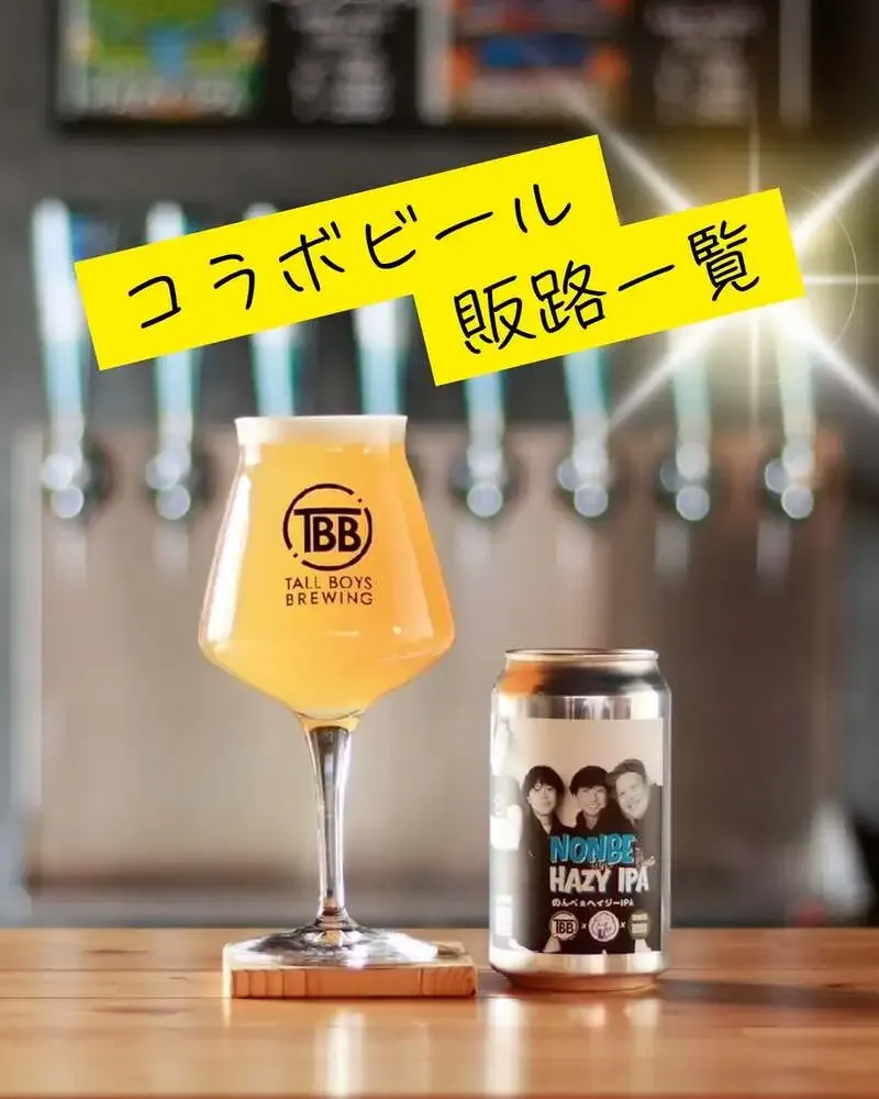 Tall Boys Brewing's Collaboration Beer Rolls Out at 13 Nagoya Spots and Four Event Dates