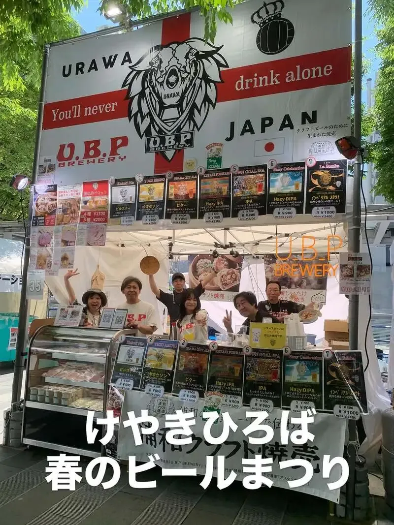 u.b.p_brewery taproom、けやきひろば春のビール祭りに出店　限定ヘイジーIPA「KEYAKI FORWARD」