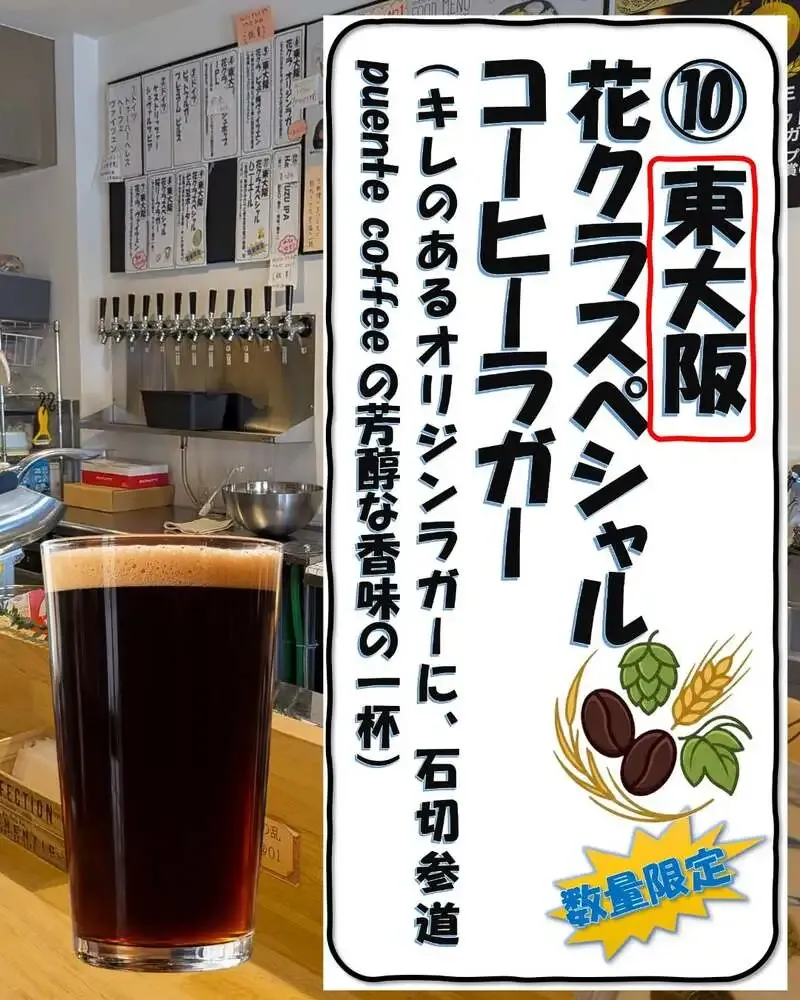 花園クラフト、PUENTE COFFEEとコラボしたコーヒーラガーを開栓