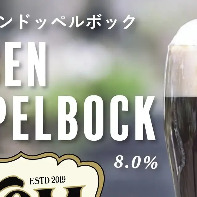 Nomcraft Brewingがヴァイツェンドッペルボックを発売