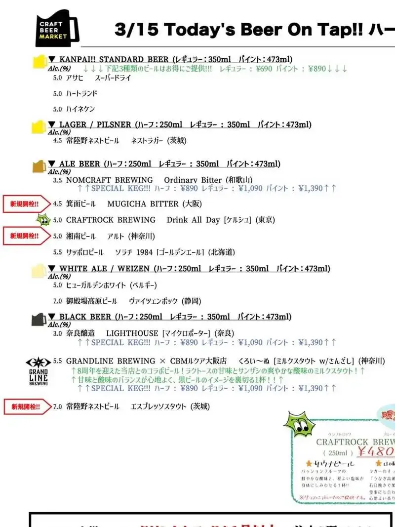 クラフトビアマーケット ルクア大阪店で新規開栓4種、箕面ビール新作も登場