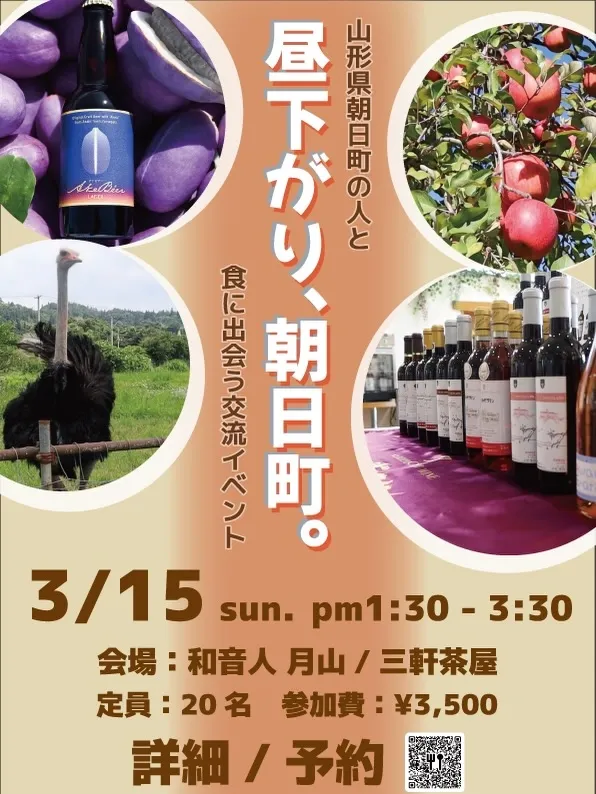 米沢ジャックスブルワリー代表が参加、三軒茶屋で朝日町の昼飲み会