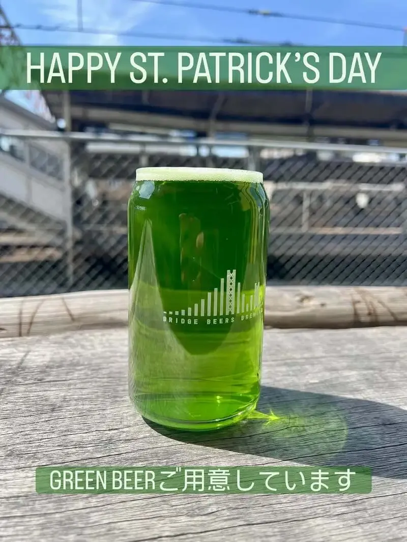ブリッジビアーズブリューイングが3月17日限定でグリーンビール提供