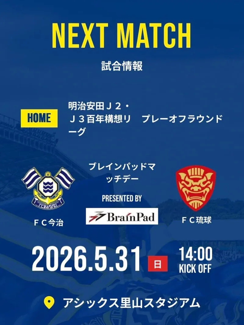 大三島ブリュワリー、5月31日FC今治ホーム戦で生ビールと豚トロベーコン