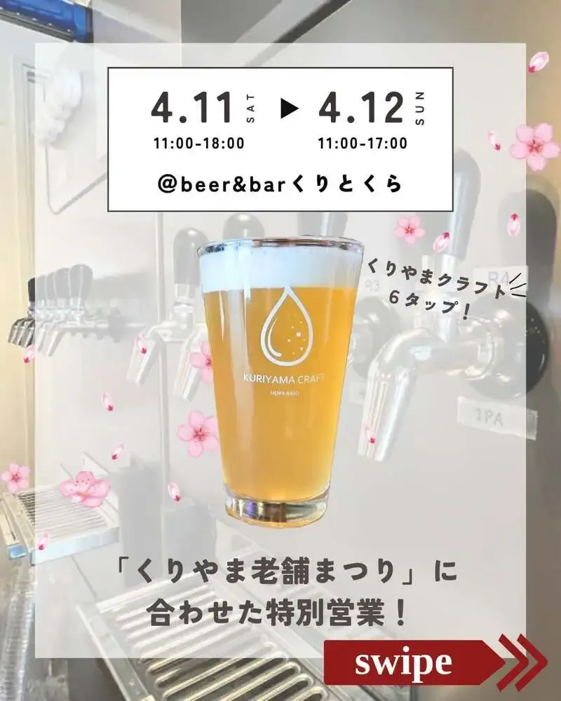 くりやまクラフト、老舗まつりに合わせて4月11-12日に特別営業