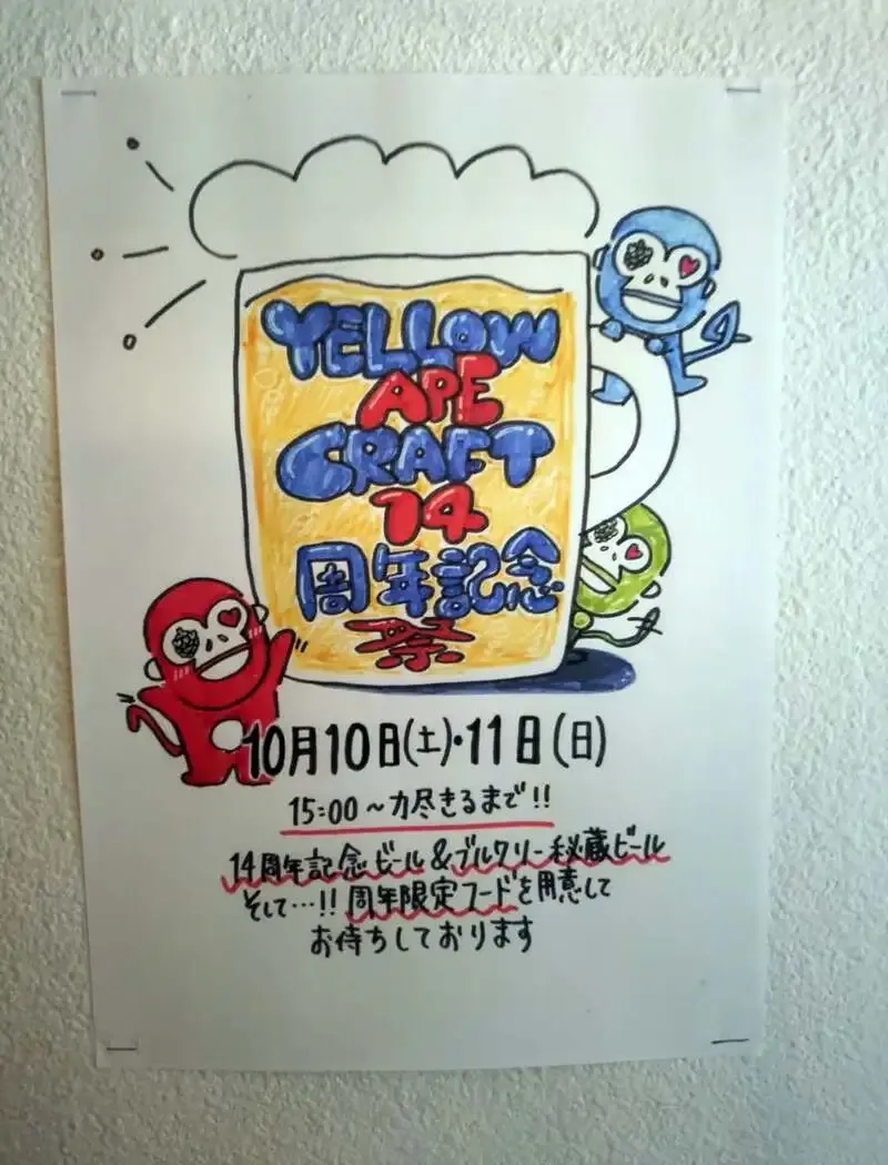 YELLOW APE CRAFTに「豪さん」登場、店内の仕込み風景を紹介
