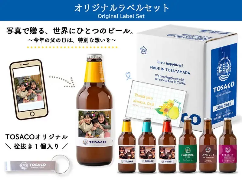 高知カンパーニュブルワリー、父の日向けオリジナルラベル6本セットを販売