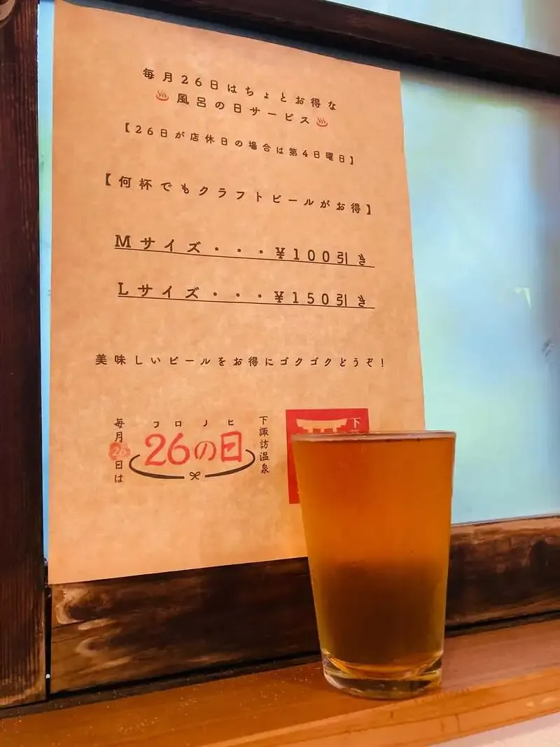 下諏訪のちいとこ商店、6月26日は風呂の日　樽生4種がお得に割引