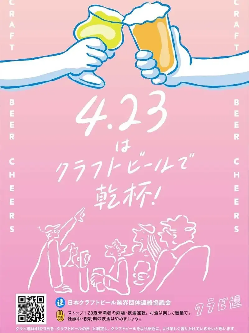 鍵屋醸造所、川崎で4月23日に国内外20種を飲み比べるイベント開催