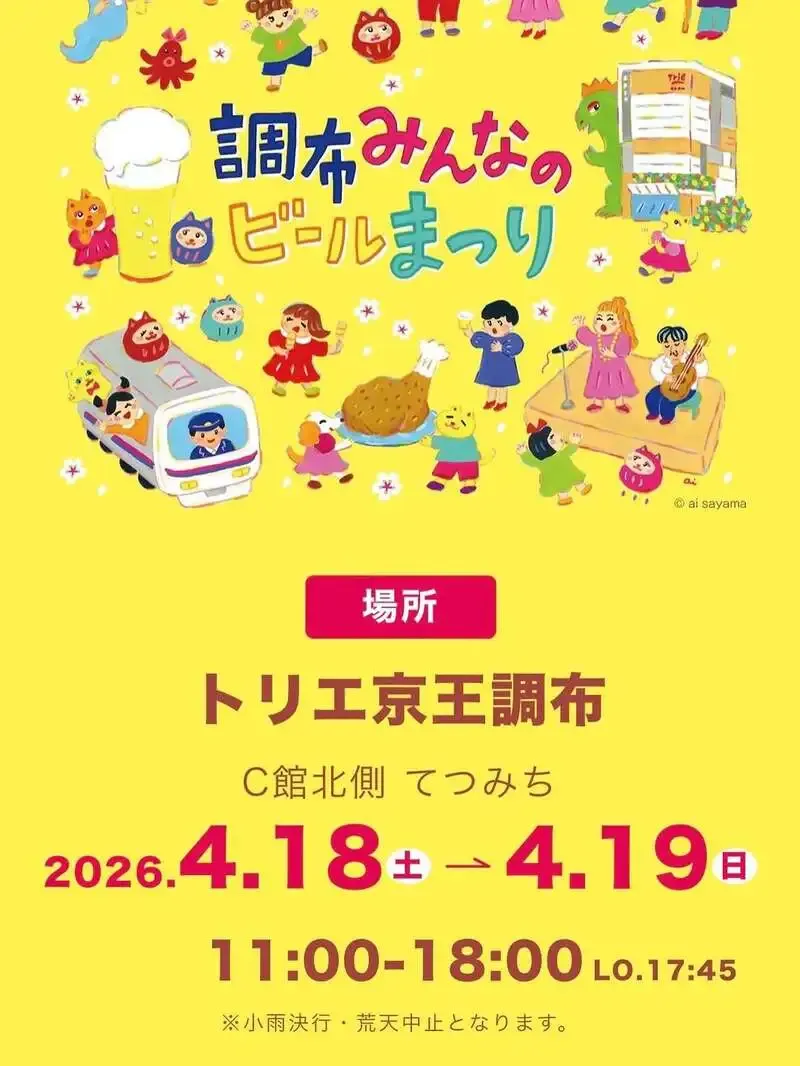 OUR DAYs Brewery & Club houseが「調布みんなのビールまつり2026」に出店