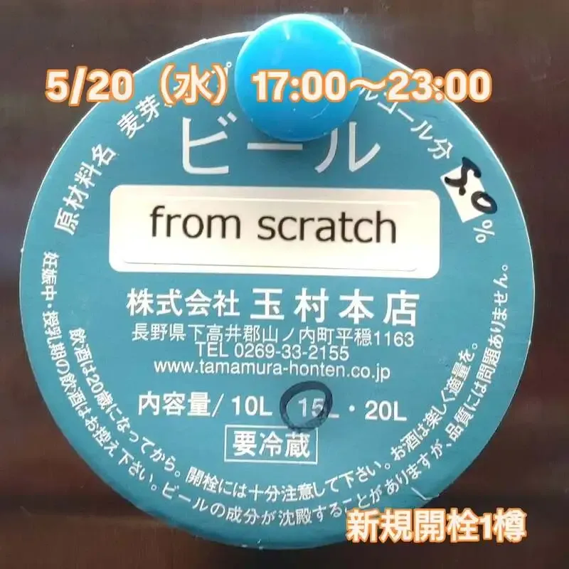 Mitaka's Beer Pub Nekotoazarashi updates 10 taps, taps Shiga Kogen Beer's "from scratch"