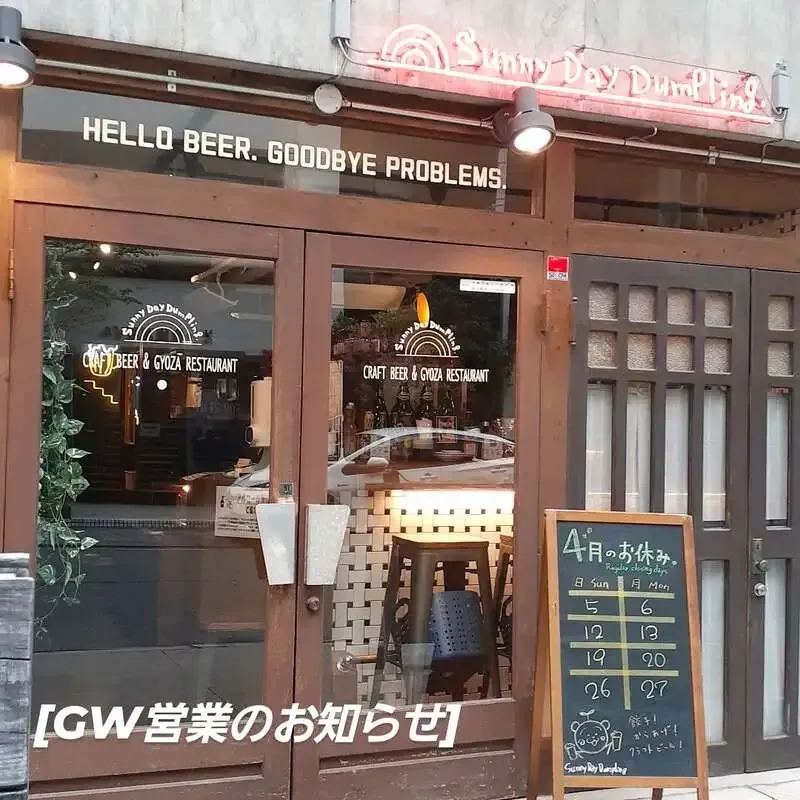 サニーデイダンプリングにKYOTO NUDE、箕面、CHORYOなど8種の樽生