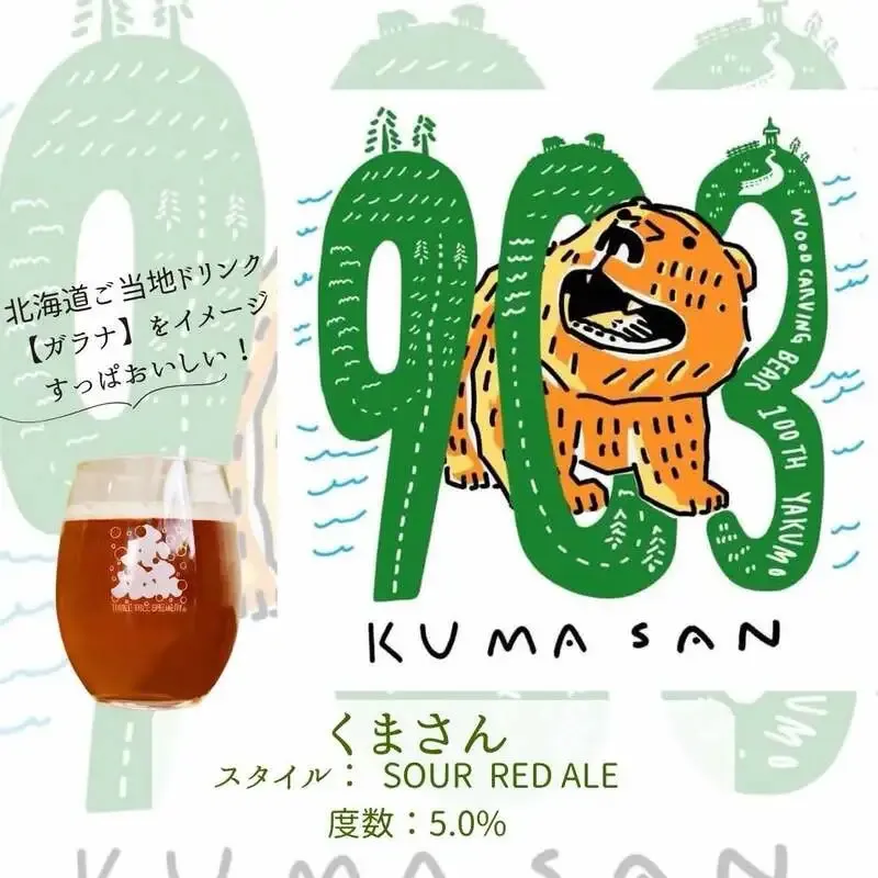 Sour Beer '903 (Kumasan)' Tapped at 3TREE BREWERY, a Hokkaido-Inspired Pour
